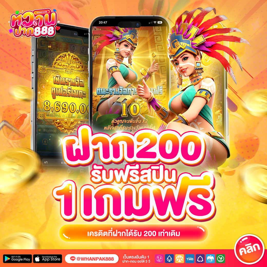 ฝาก-200-รับฟรีสปิน-1-เกมฟรี-whanpak888-2