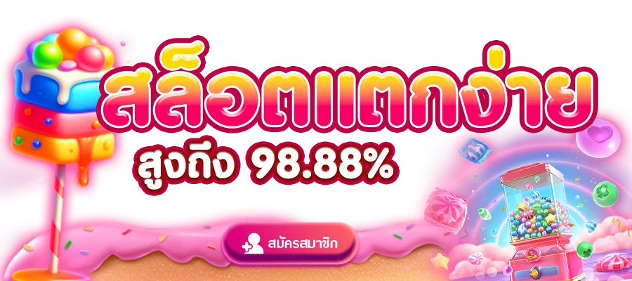 สล็อต มาแรง เว็บตรง next159 หวานปาก888